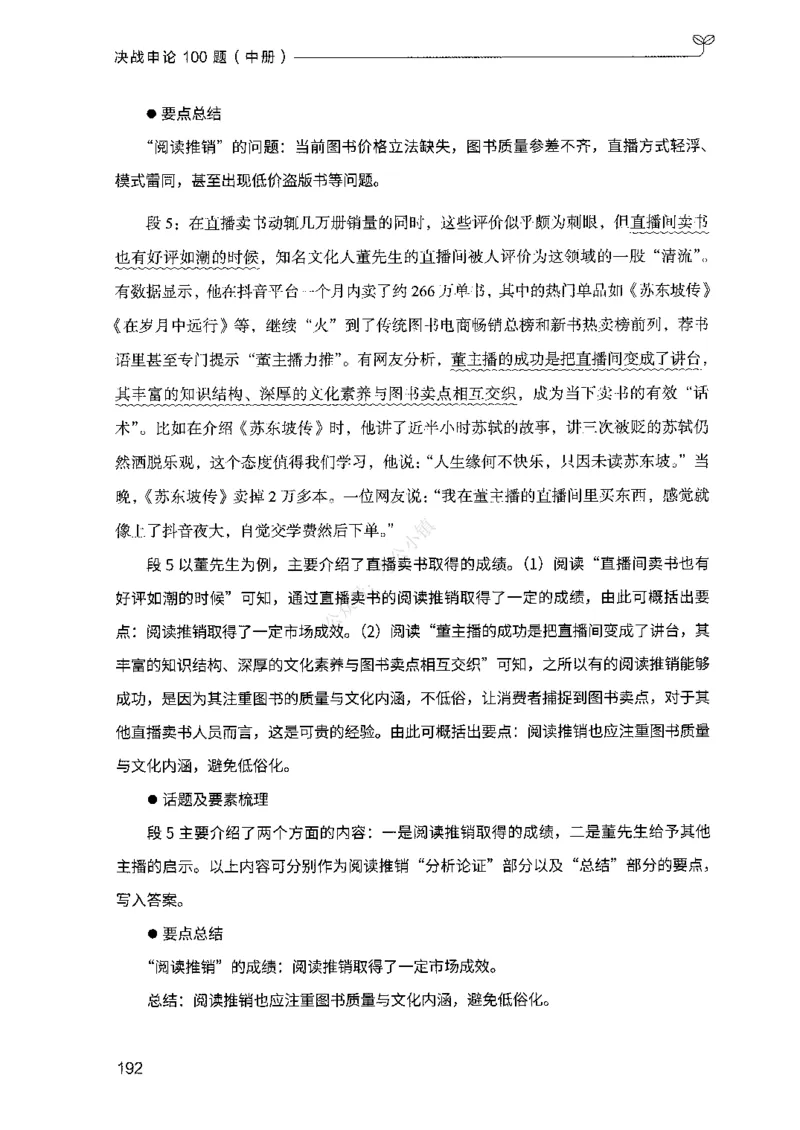 02申论100题（中册）-_2026考公资料_（10）粉笔_26行测5000题+申论100（2026版）_2026版申论100题