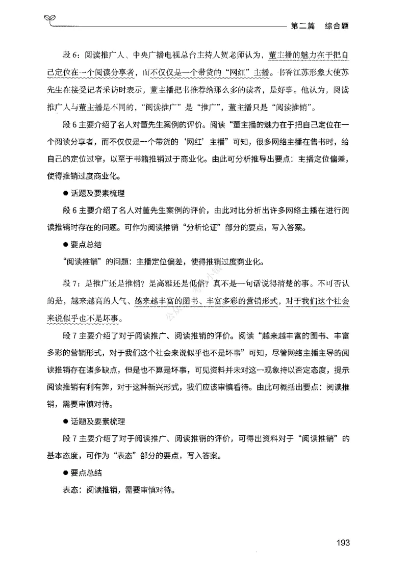 02申论100题（中册）-_2026考公资料_（10）粉笔_26行测5000题+申论100（2026版）_2026版申论100题