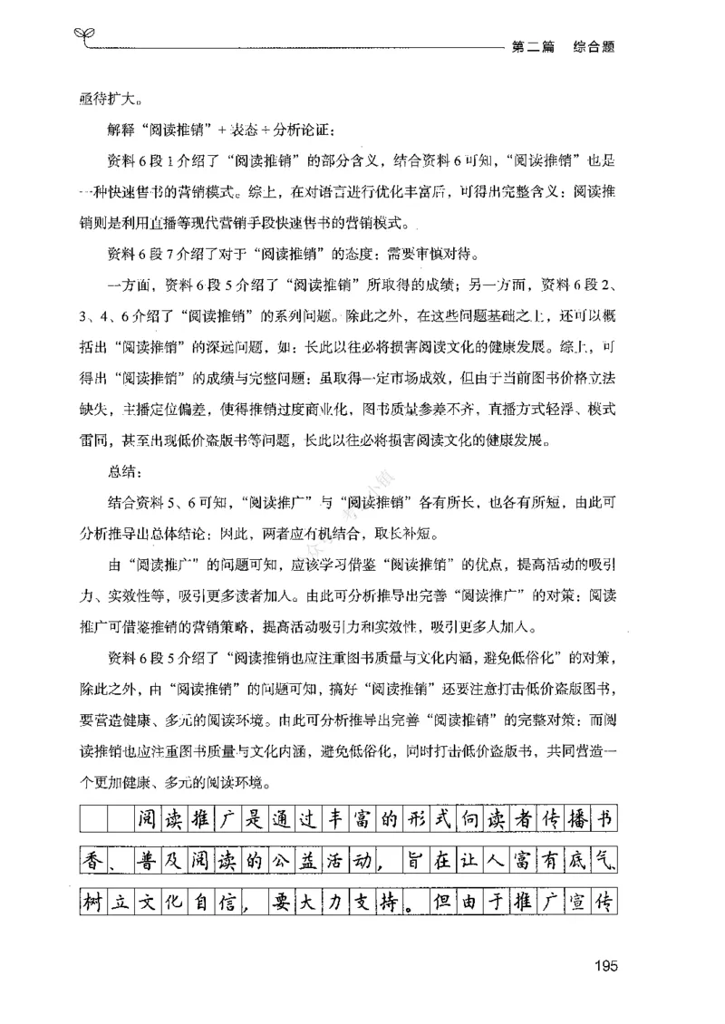 02申论100题（中册）-_2026考公资料_（10）粉笔_26行测5000题+申论100（2026版）_2026版申论100题