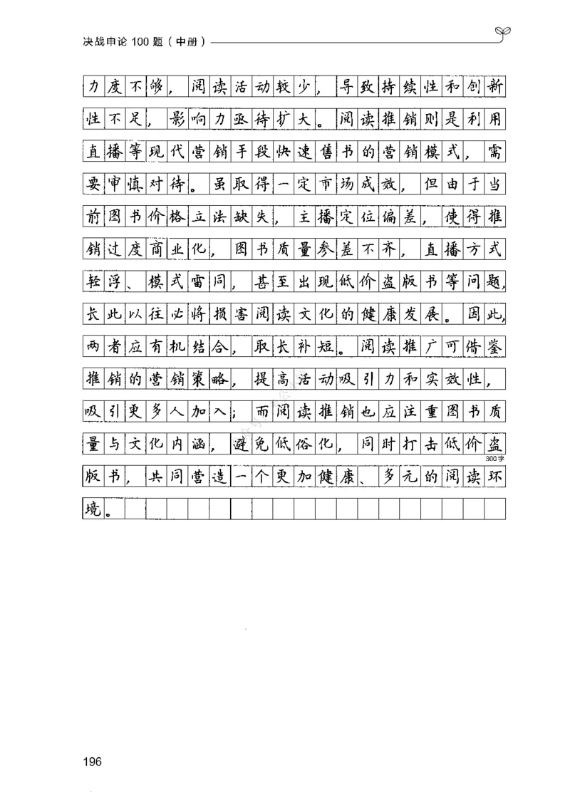 02申论100题（中册）-_2026考公资料_（10）粉笔_26行测5000题+申论100（2026版）_2026版申论100题