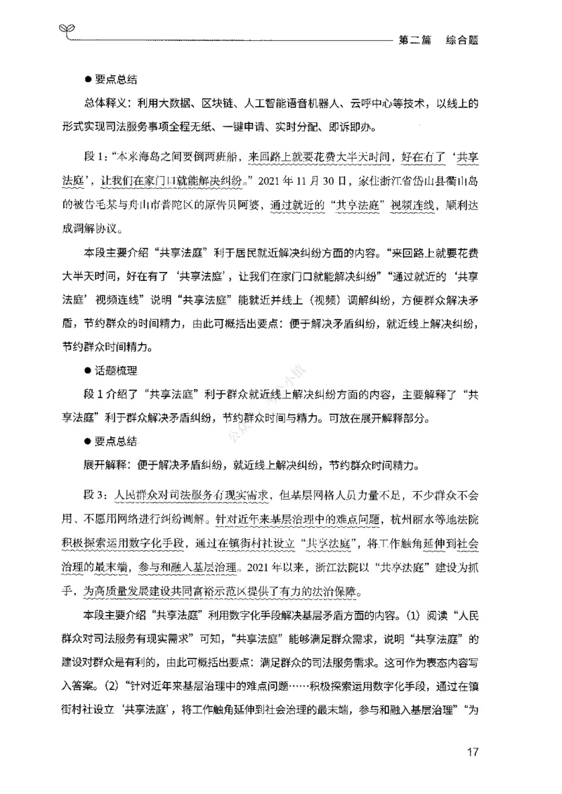 02申论100题（中册）-_2026考公资料_（10）粉笔_26行测5000题+申论100（2026版）_2026版申论100题