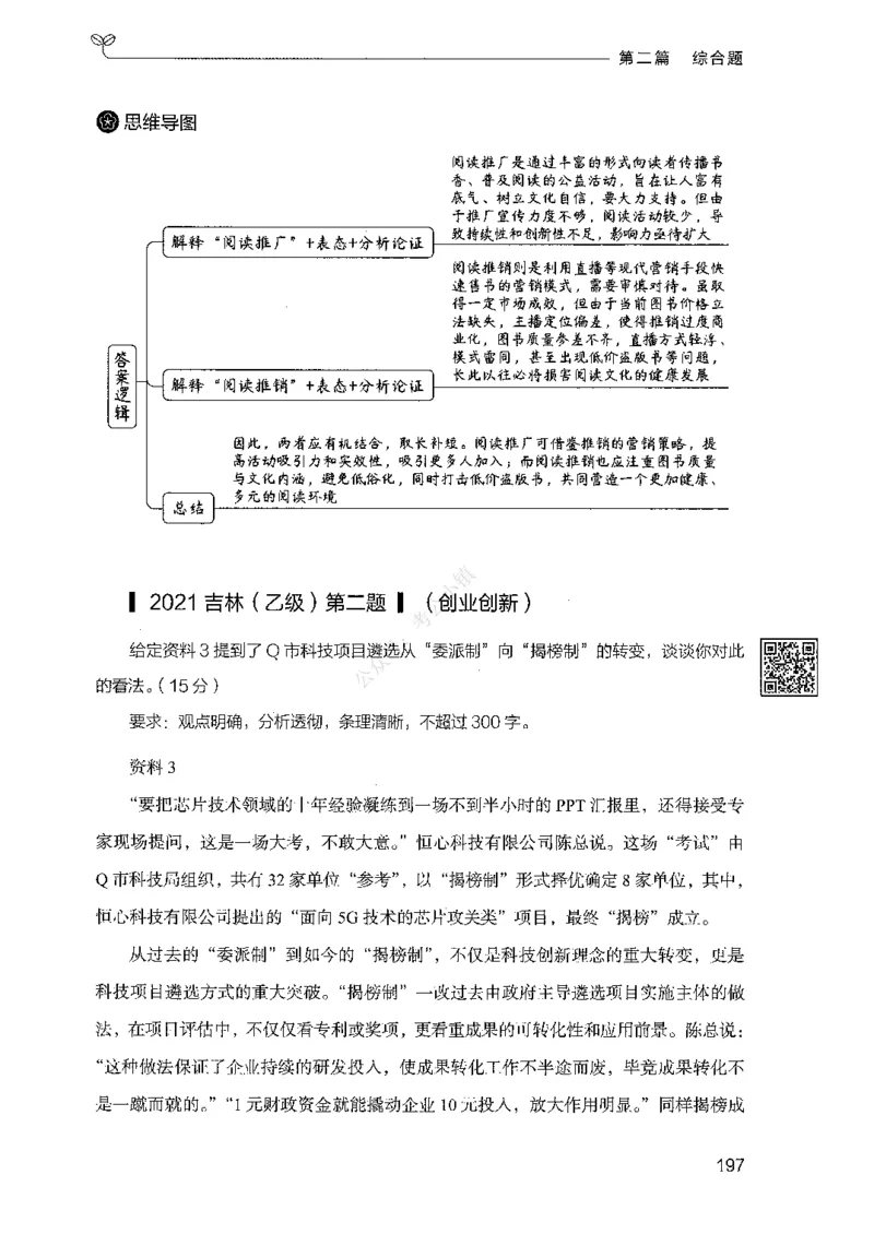 02申论100题（中册）-_2026考公资料_（10）粉笔_26行测5000题+申论100（2026版）_2026版申论100题