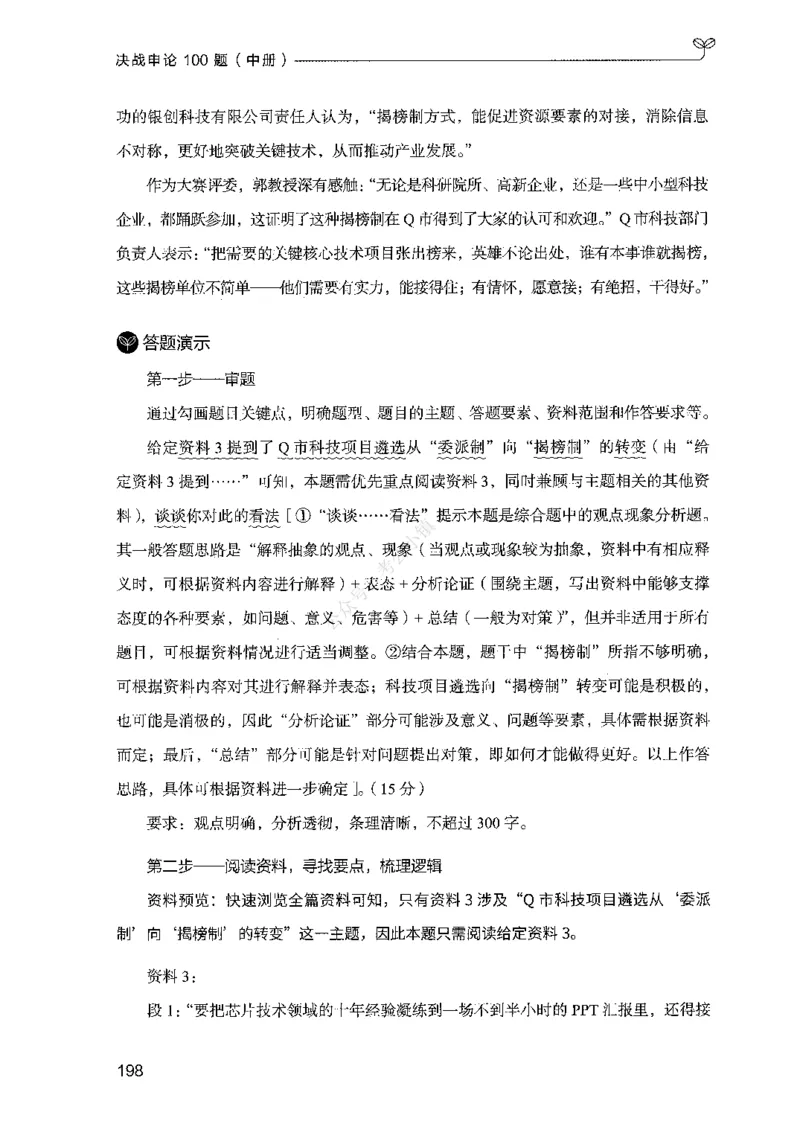 02申论100题（中册）-_2026考公资料_（10）粉笔_26行测5000题+申论100（2026版）_2026版申论100题