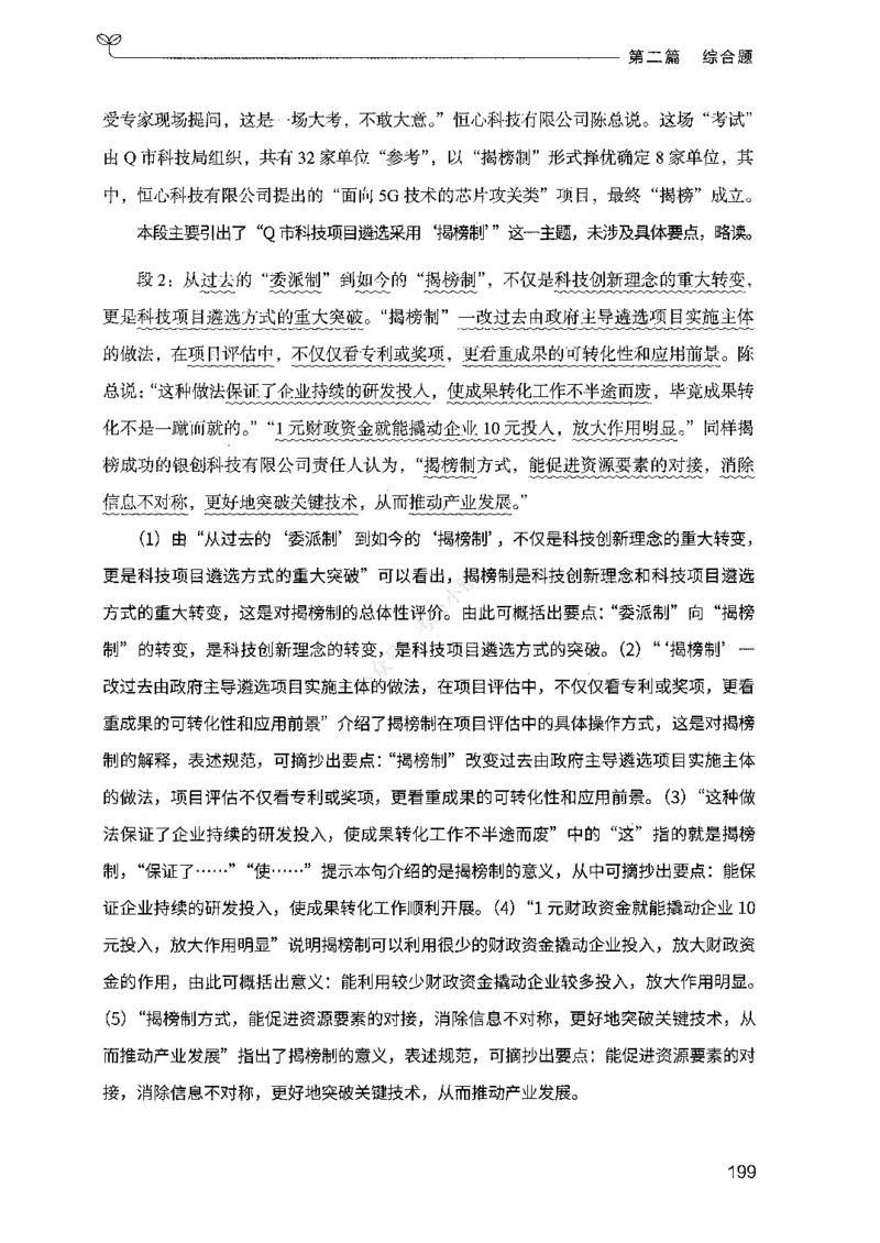 02申论100题（中册）-_2026考公资料_（10）粉笔_26行测5000题+申论100（2026版）_2026版申论100题