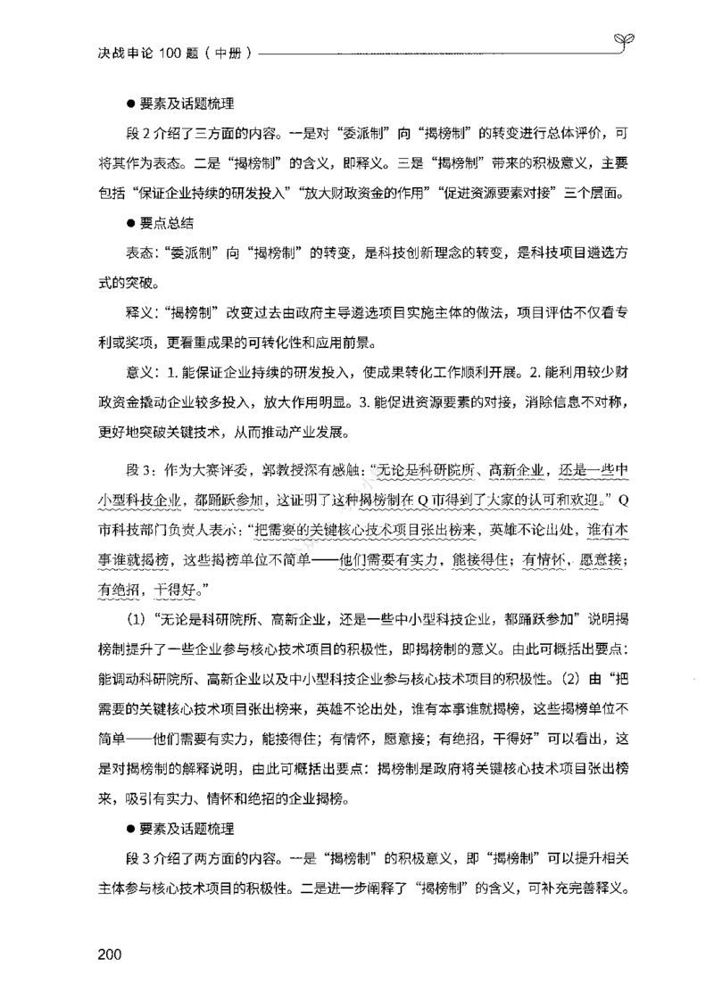 02申论100题（中册）-_2026考公资料_（10）粉笔_26行测5000题+申论100（2026版）_2026版申论100题