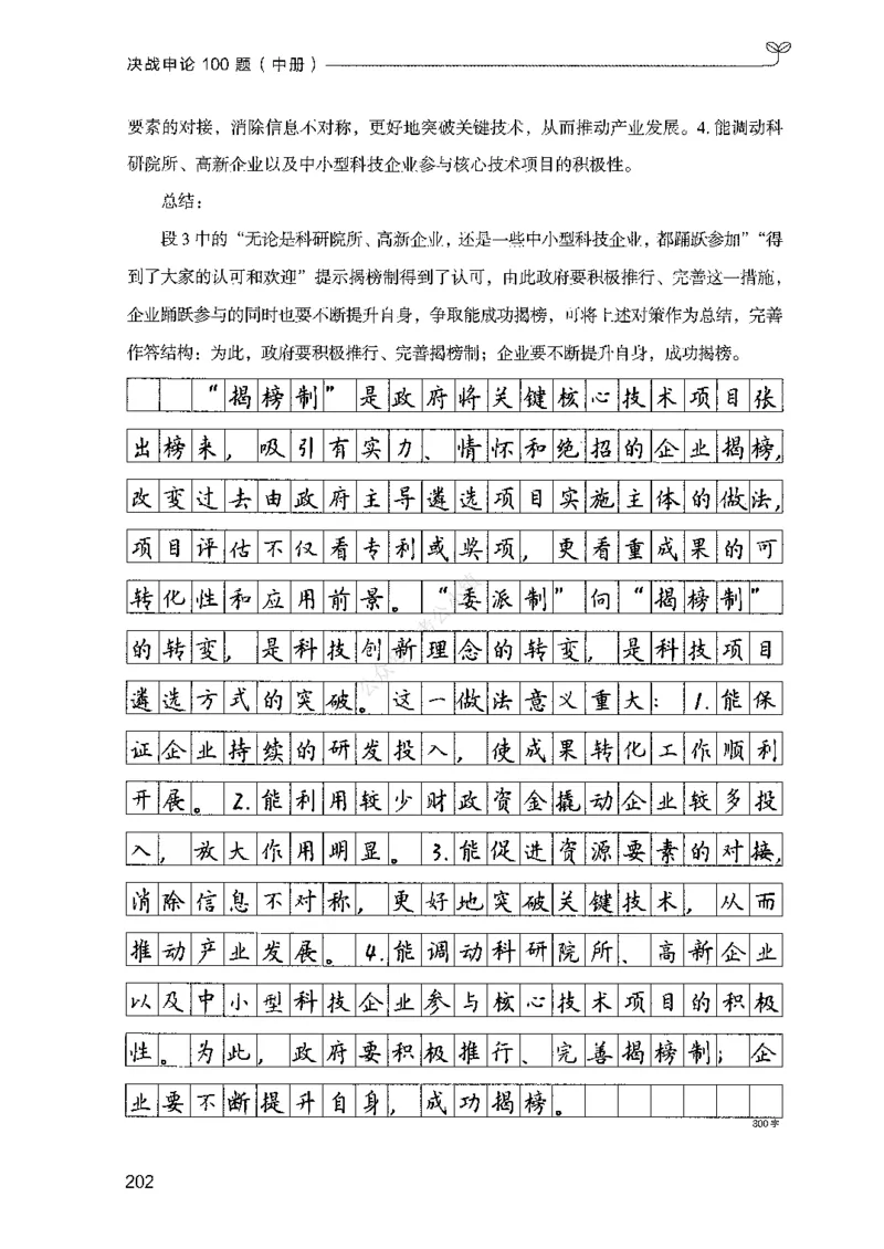 02申论100题（中册）-_2026考公资料_（10）粉笔_26行测5000题+申论100（2026版）_2026版申论100题