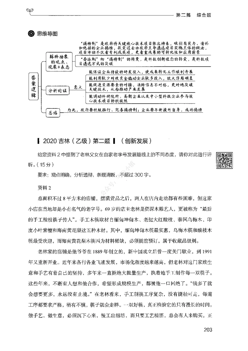 02申论100题（中册）-_2026考公资料_（10）粉笔_26行测5000题+申论100（2026版）_2026版申论100题