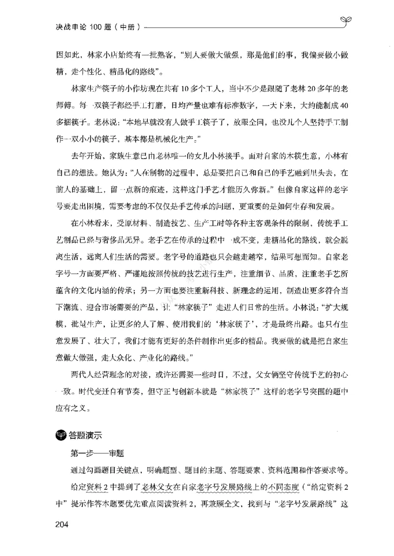 02申论100题（中册）-_2026考公资料_（10）粉笔_26行测5000题+申论100（2026版）_2026版申论100题