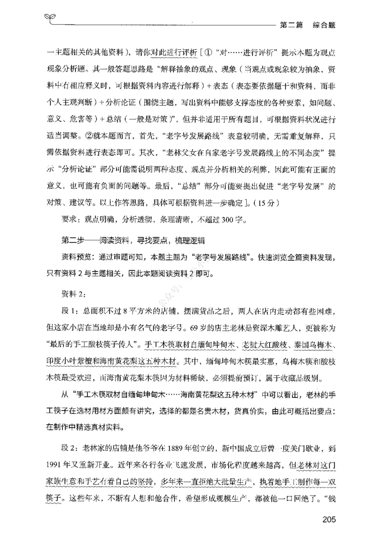 02申论100题（中册）-_2026考公资料_（10）粉笔_26行测5000题+申论100（2026版）_2026版申论100题