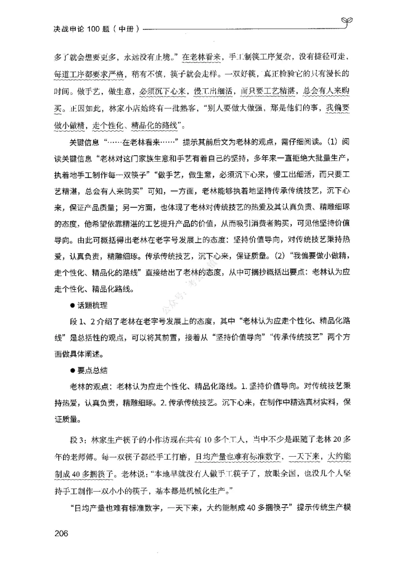 02申论100题（中册）-_2026考公资料_（10）粉笔_26行测5000题+申论100（2026版）_2026版申论100题