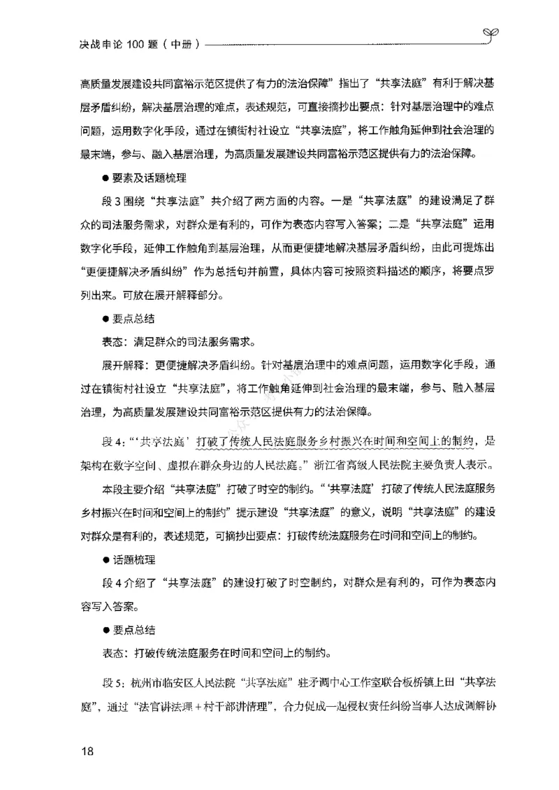 02申论100题（中册）-_2026考公资料_（10）粉笔_26行测5000题+申论100（2026版）_2026版申论100题