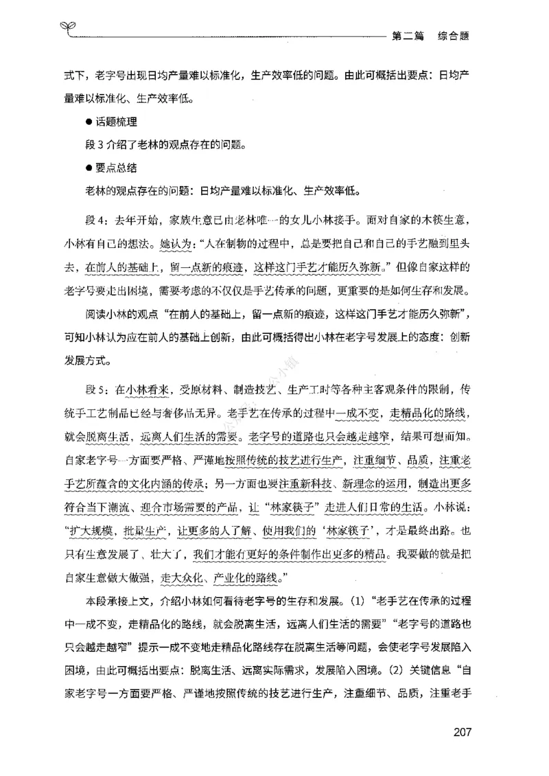 02申论100题（中册）-_2026考公资料_（10）粉笔_26行测5000题+申论100（2026版）_2026版申论100题