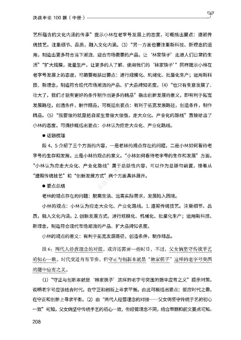 02申论100题（中册）-_2026考公资料_（10）粉笔_26行测5000题+申论100（2026版）_2026版申论100题