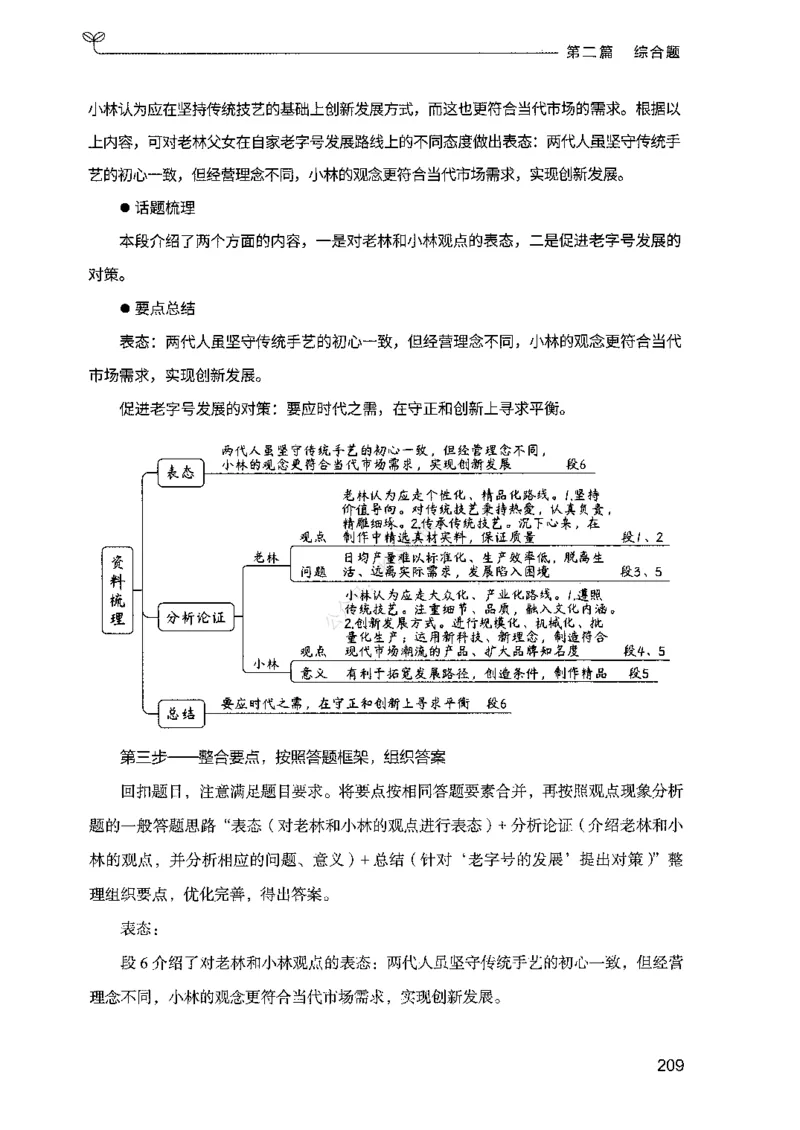 02申论100题（中册）-_2026考公资料_（10）粉笔_26行测5000题+申论100（2026版）_2026版申论100题
