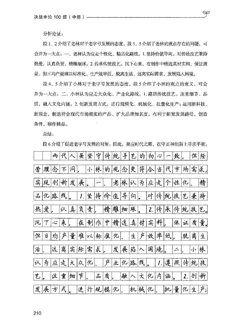 02申论100题（中册）-_2026考公资料_（10）粉笔_26行测5000题+申论100（2026版）_2026版申论100题