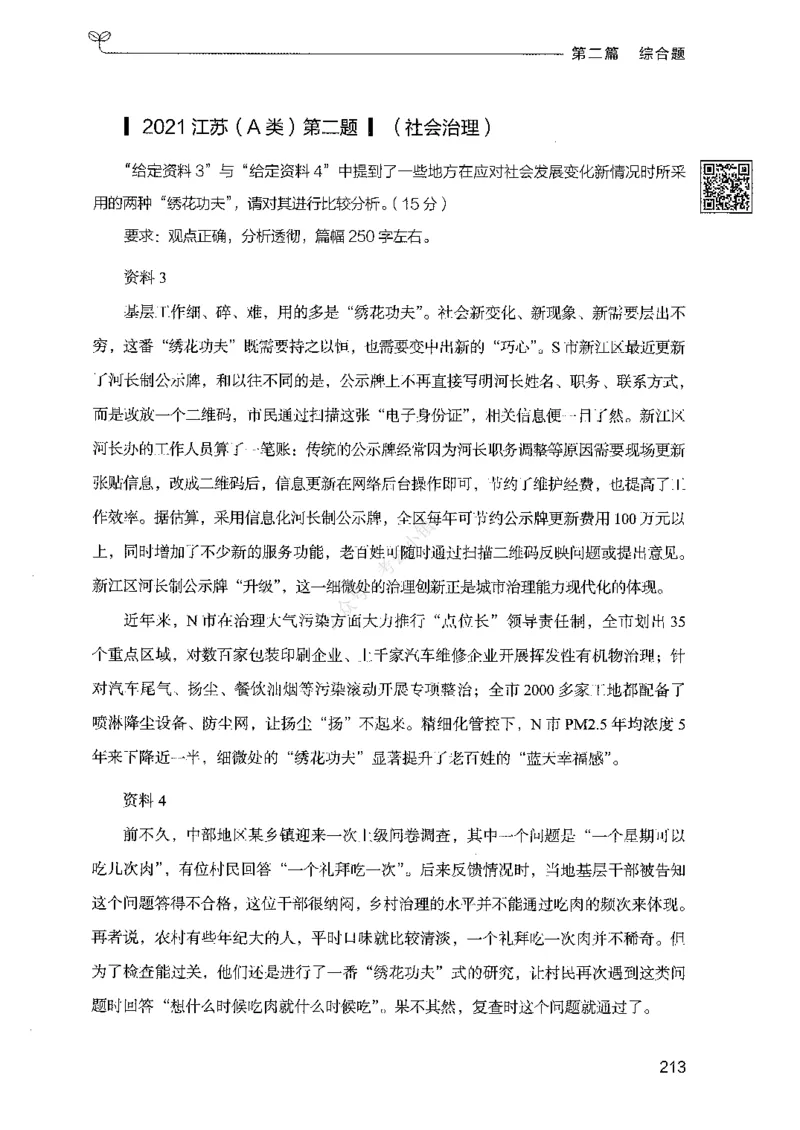 02申论100题（中册）-_2026考公资料_（10）粉笔_26行测5000题+申论100（2026版）_2026版申论100题