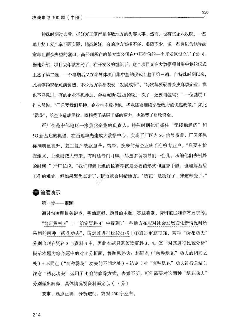 02申论100题（中册）-_2026考公资料_（10）粉笔_26行测5000题+申论100（2026版）_2026版申论100题