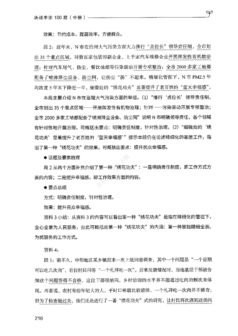 02申论100题（中册）-_2026考公资料_（10）粉笔_26行测5000题+申论100（2026版）_2026版申论100题