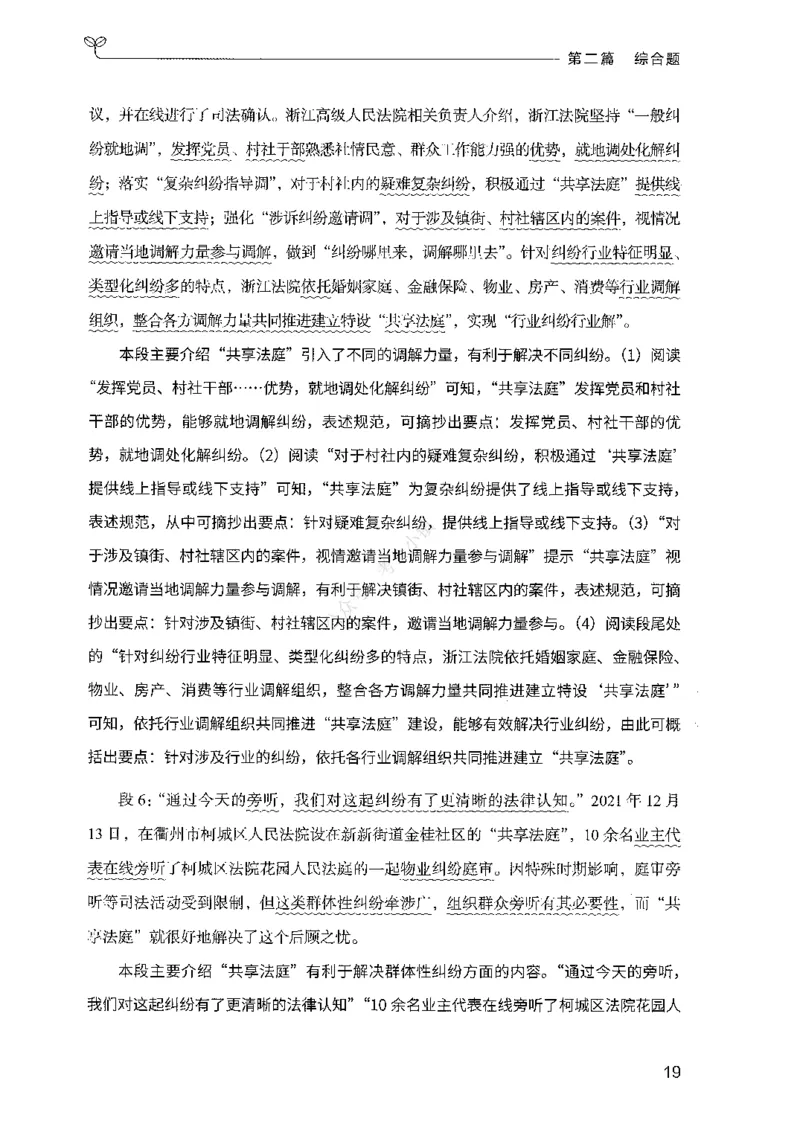 02申论100题（中册）-_2026考公资料_（10）粉笔_26行测5000题+申论100（2026版）_2026版申论100题