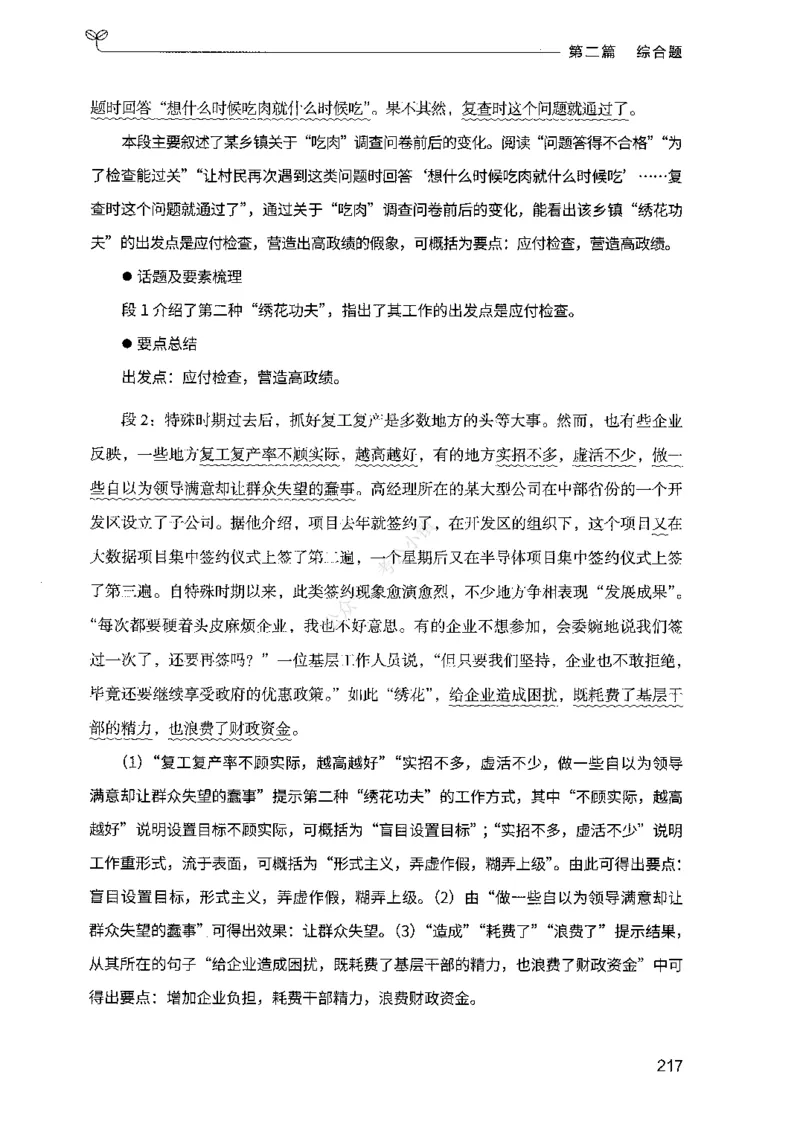 02申论100题（中册）-_2026考公资料_（10）粉笔_26行测5000题+申论100（2026版）_2026版申论100题