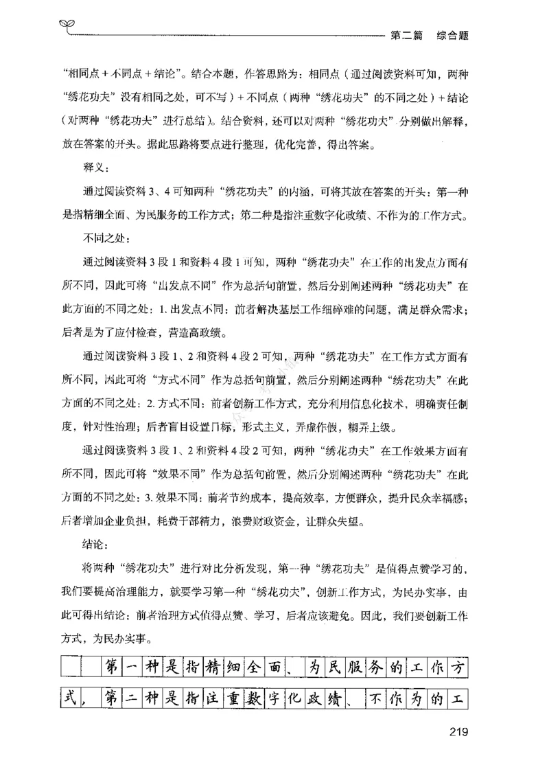 02申论100题（中册）-_2026考公资料_（10）粉笔_26行测5000题+申论100（2026版）_2026版申论100题