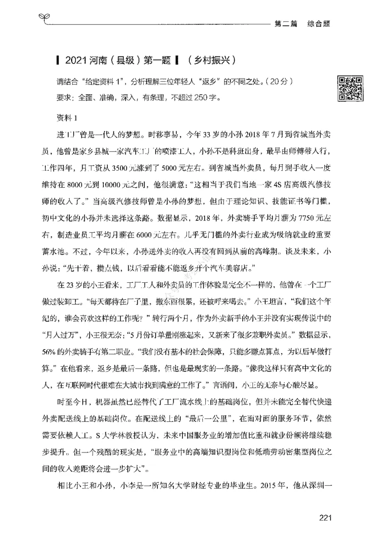 02申论100题（中册）-_2026考公资料_（10）粉笔_26行测5000题+申论100（2026版）_2026版申论100题