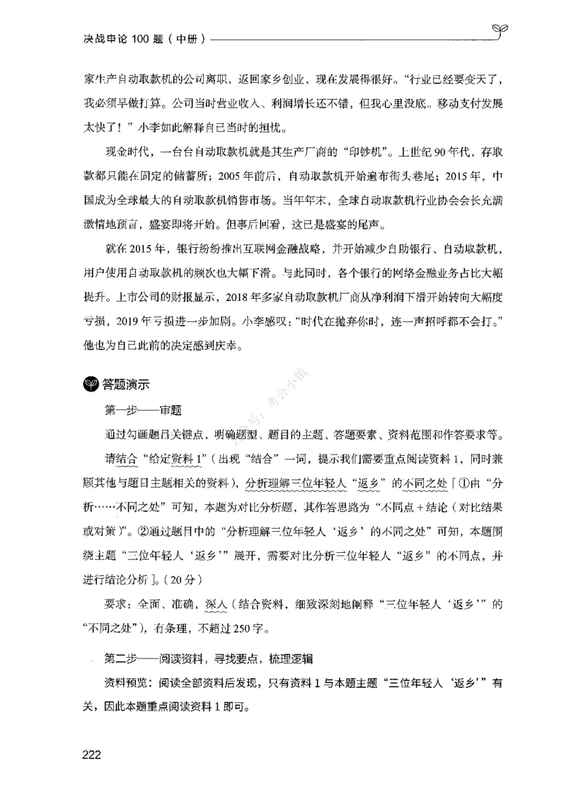 02申论100题（中册）-_2026考公资料_（10）粉笔_26行测5000题+申论100（2026版）_2026版申论100题