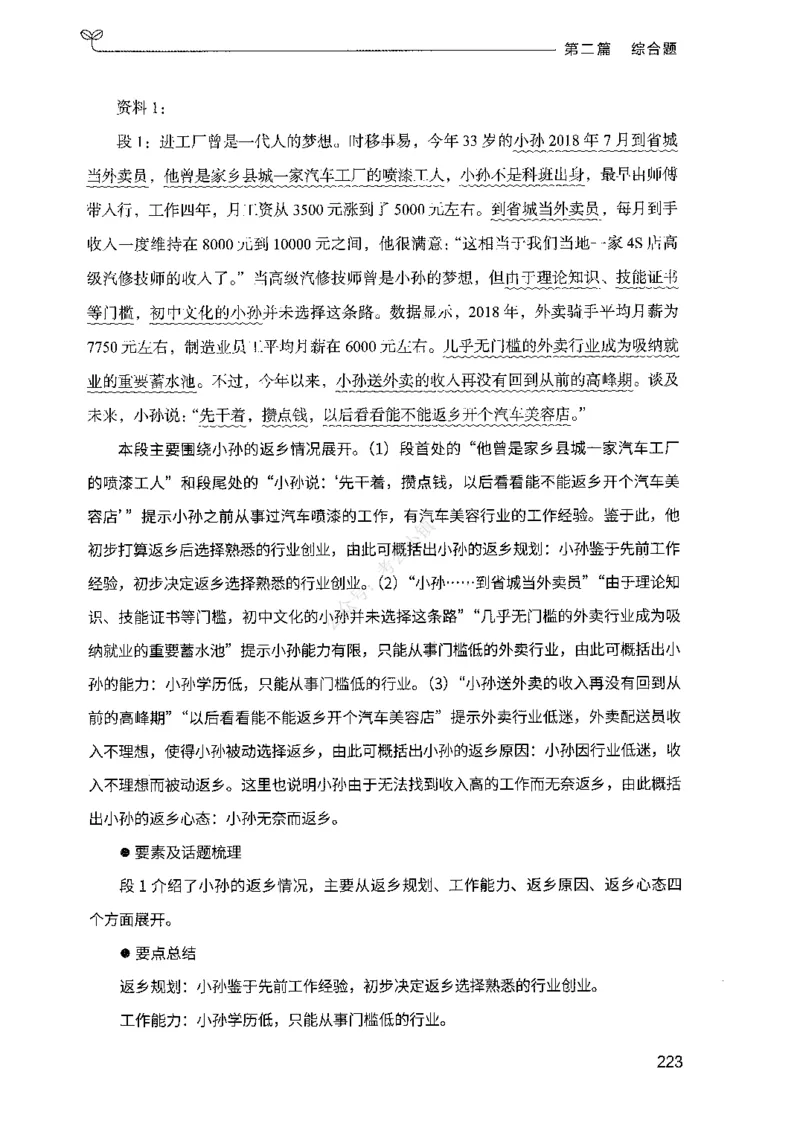 02申论100题（中册）-_2026考公资料_（10）粉笔_26行测5000题+申论100（2026版）_2026版申论100题