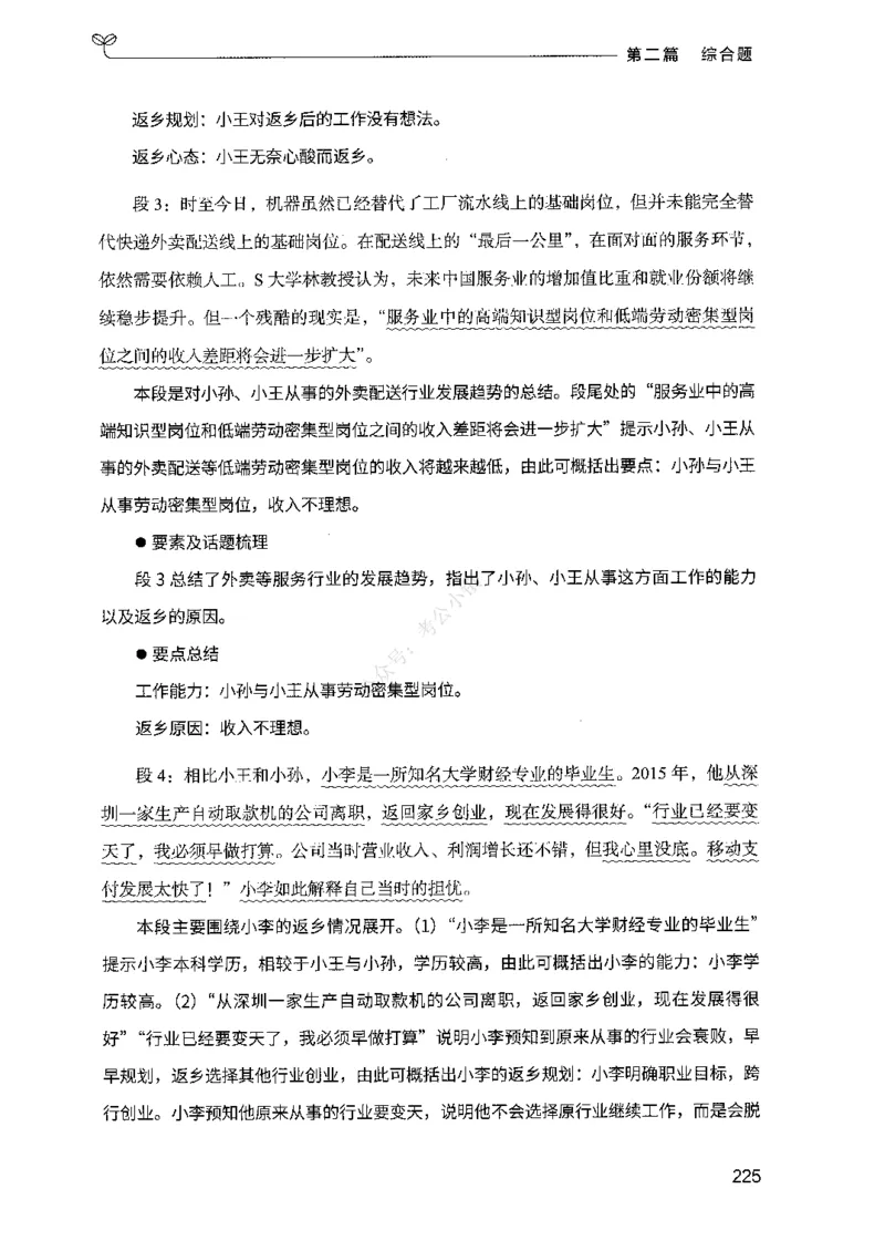 02申论100题（中册）-_2026考公资料_（10）粉笔_26行测5000题+申论100（2026版）_2026版申论100题