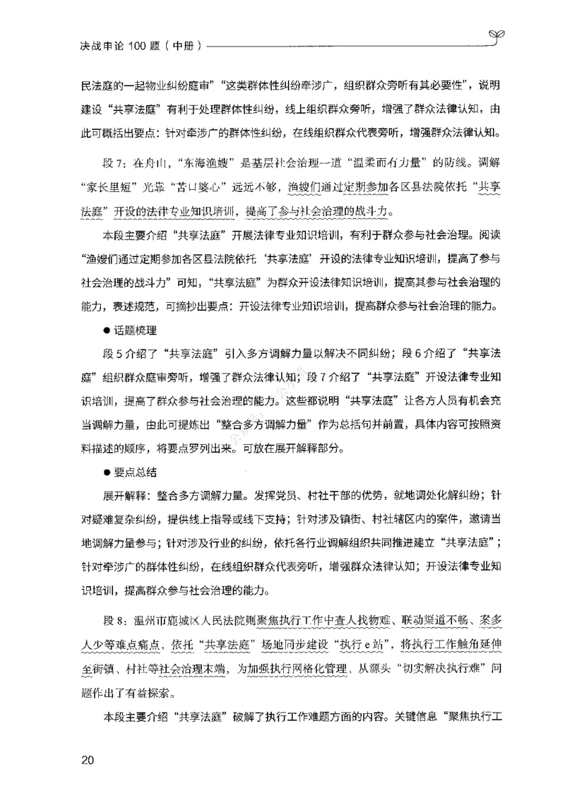 02申论100题（中册）-_2026考公资料_（10）粉笔_26行测5000题+申论100（2026版）_2026版申论100题