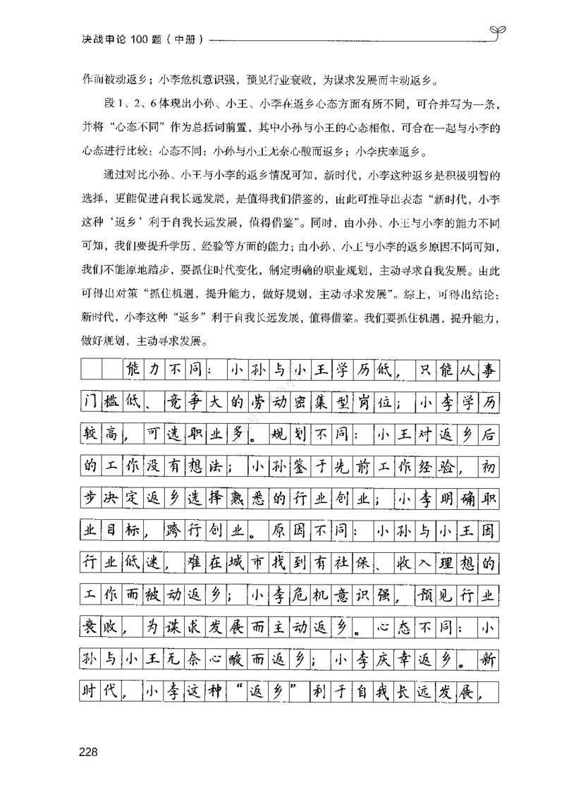 02申论100题（中册）-_2026考公资料_（10）粉笔_26行测5000题+申论100（2026版）_2026版申论100题