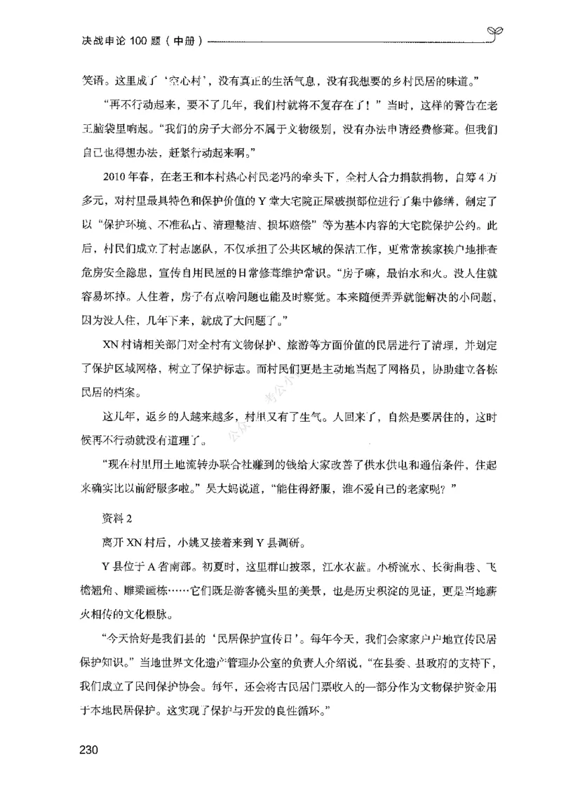 02申论100题（中册）-_2026考公资料_（10）粉笔_26行测5000题+申论100（2026版）_2026版申论100题