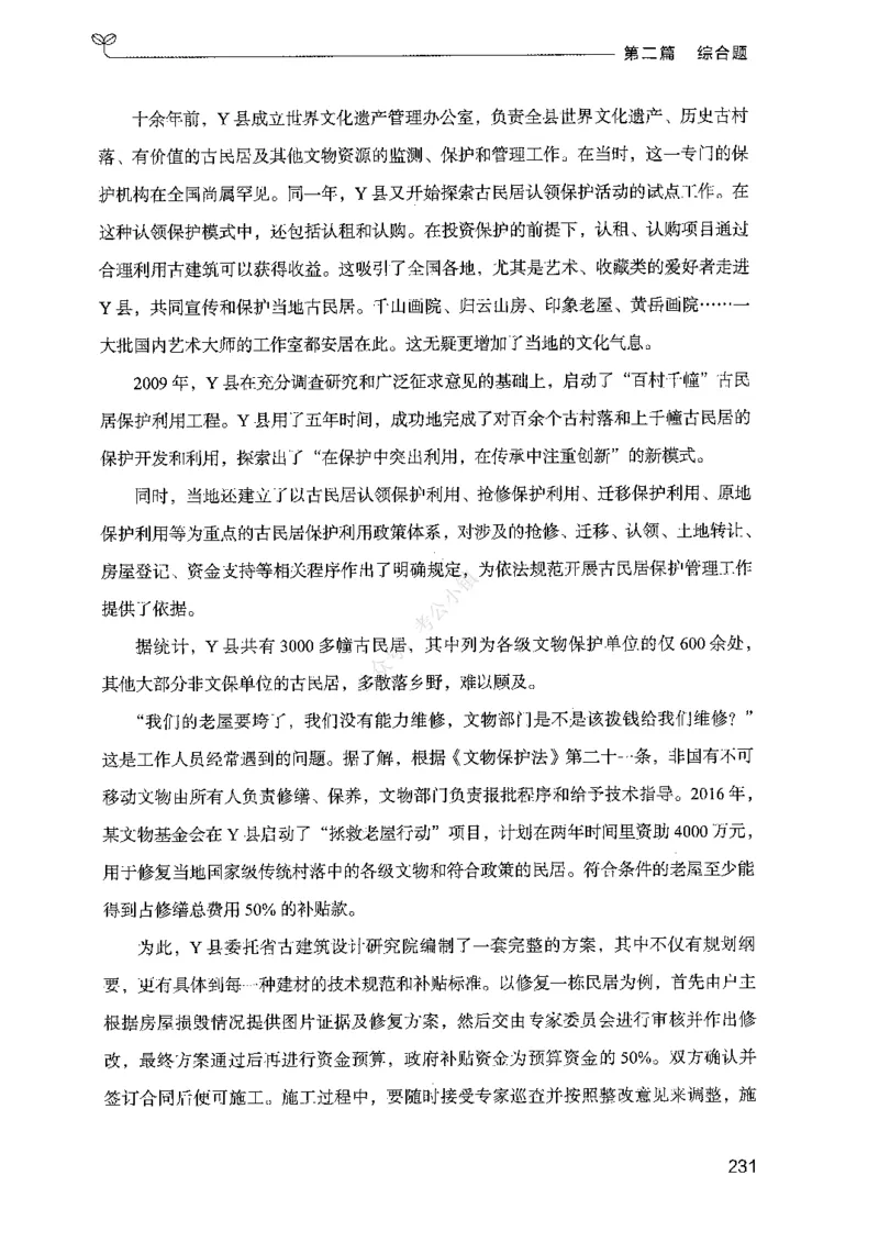 02申论100题（中册）-_2026考公资料_（10）粉笔_26行测5000题+申论100（2026版）_2026版申论100题