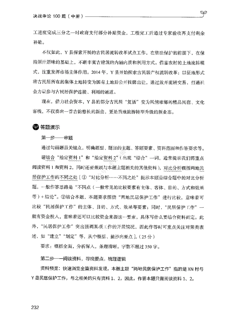 02申论100题（中册）-_2026考公资料_（10）粉笔_26行测5000题+申论100（2026版）_2026版申论100题