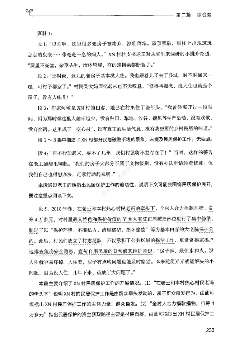 02申论100题（中册）-_2026考公资料_（10）粉笔_26行测5000题+申论100（2026版）_2026版申论100题