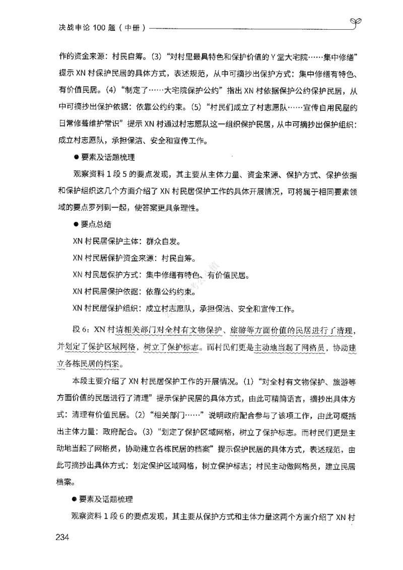 02申论100题（中册）-_2026考公资料_（10）粉笔_26行测5000题+申论100（2026版）_2026版申论100题