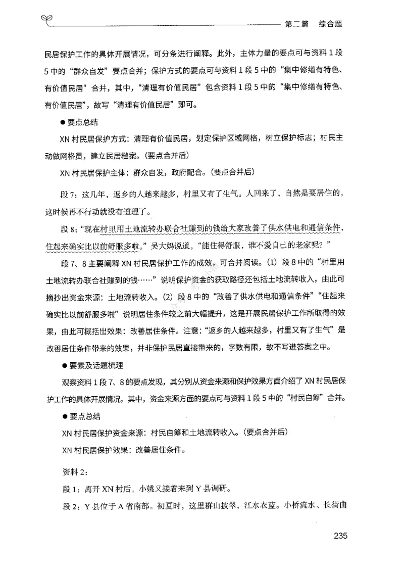 02申论100题（中册）-_2026考公资料_（10）粉笔_26行测5000题+申论100（2026版）_2026版申论100题