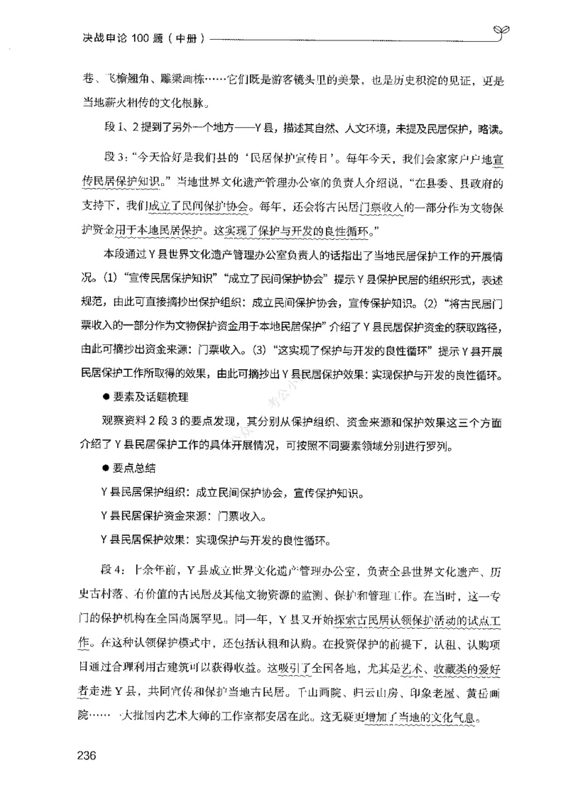 02申论100题（中册）-_2026考公资料_（10）粉笔_26行测5000题+申论100（2026版）_2026版申论100题