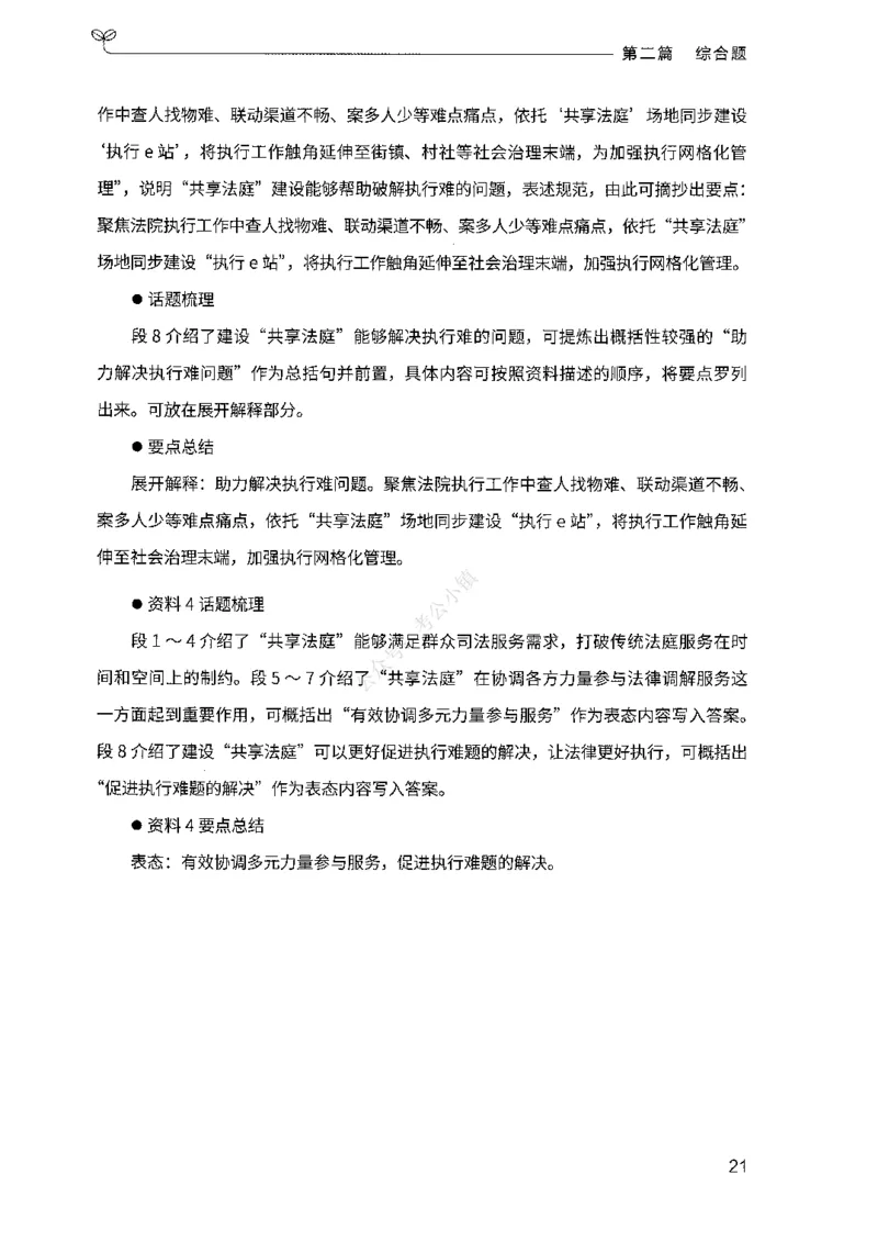 02申论100题（中册）-_2026考公资料_（10）粉笔_26行测5000题+申论100（2026版）_2026版申论100题