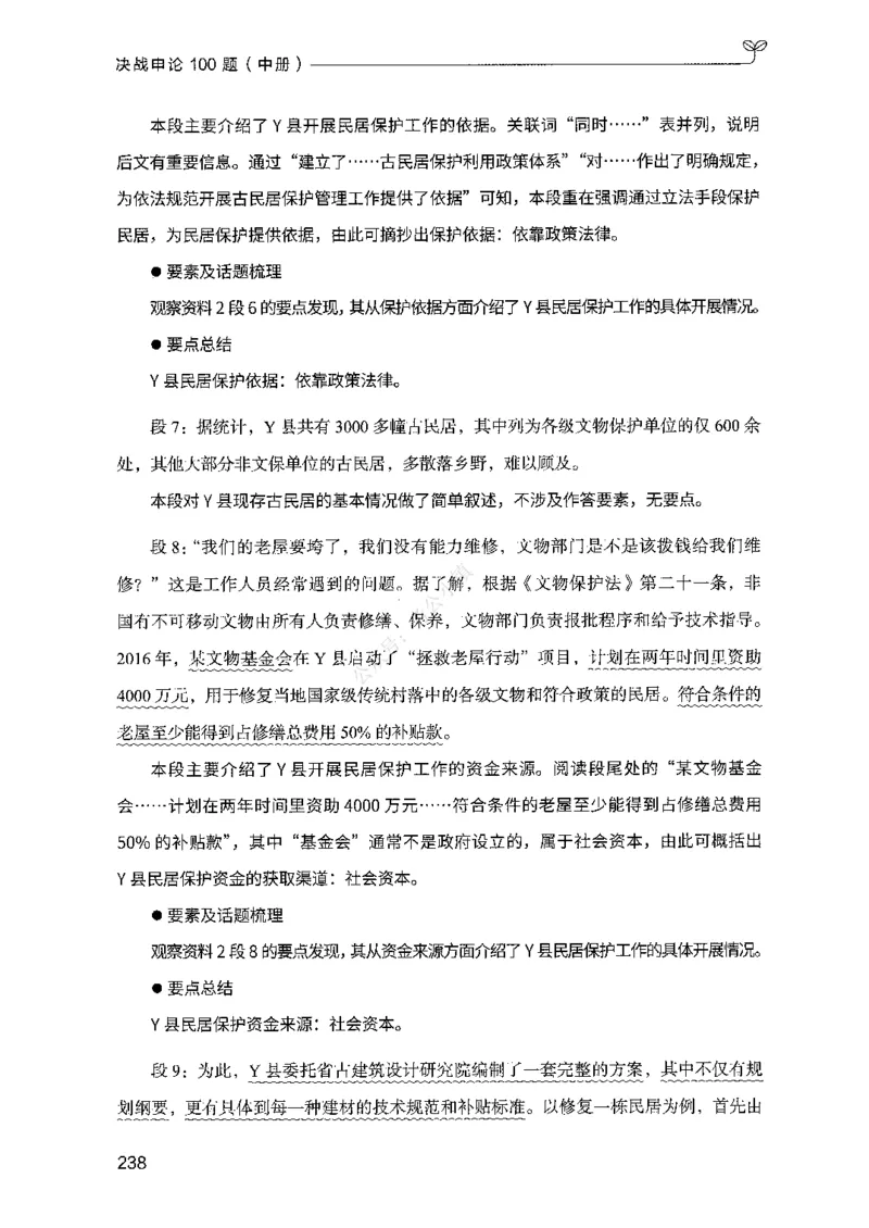 02申论100题（中册）-_2026考公资料_（10）粉笔_26行测5000题+申论100（2026版）_2026版申论100题