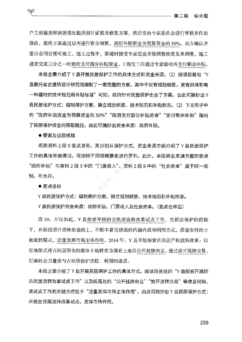 02申论100题（中册）-_2026考公资料_（10）粉笔_26行测5000题+申论100（2026版）_2026版申论100题