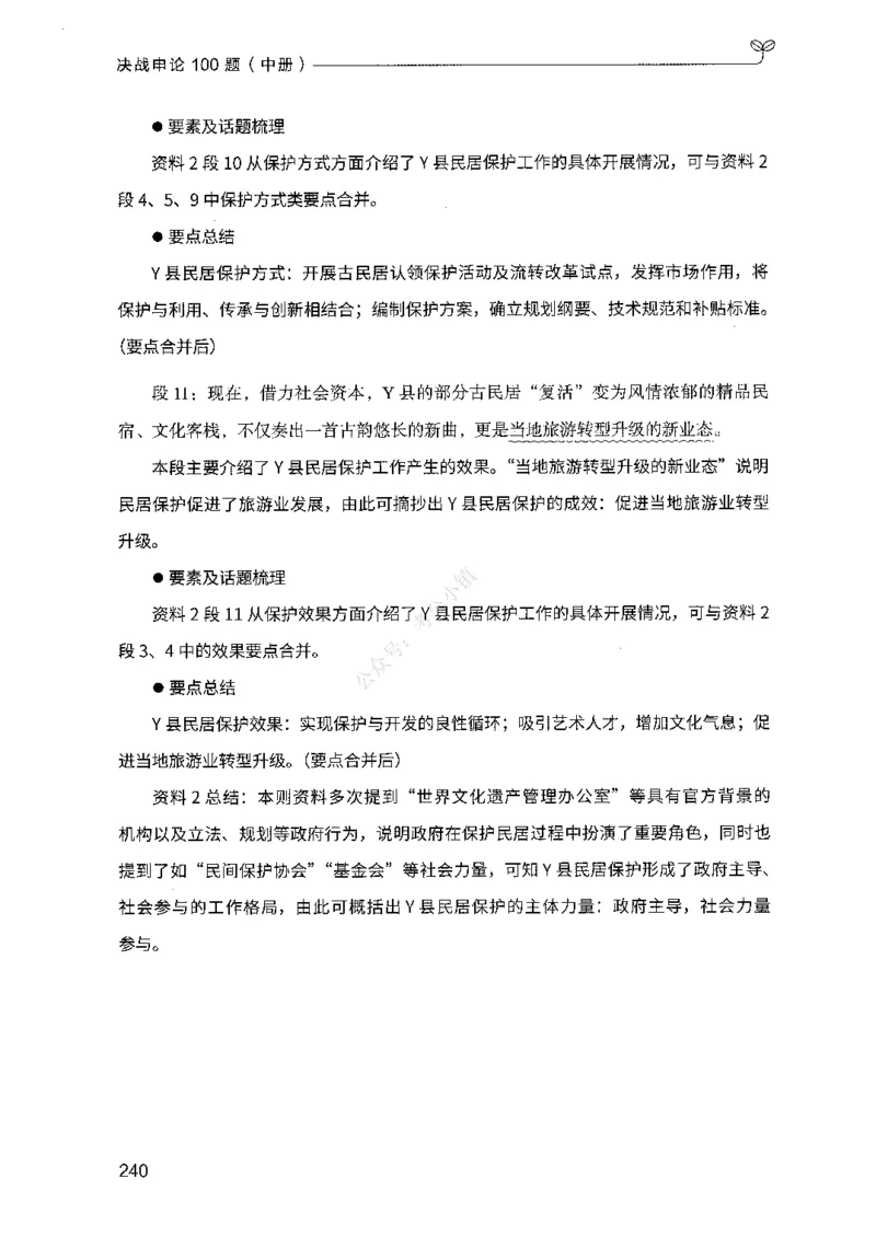 02申论100题（中册）-_2026考公资料_（10）粉笔_26行测5000题+申论100（2026版）_2026版申论100题