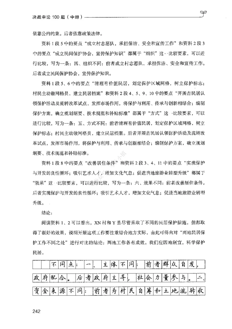 02申论100题（中册）-_2026考公资料_（10）粉笔_26行测5000题+申论100（2026版）_2026版申论100题