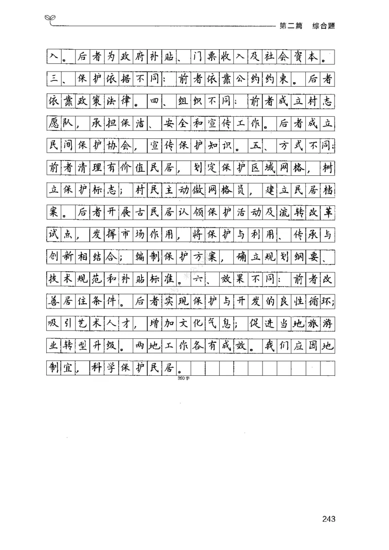02申论100题（中册）-_2026考公资料_（10）粉笔_26行测5000题+申论100（2026版）_2026版申论100题