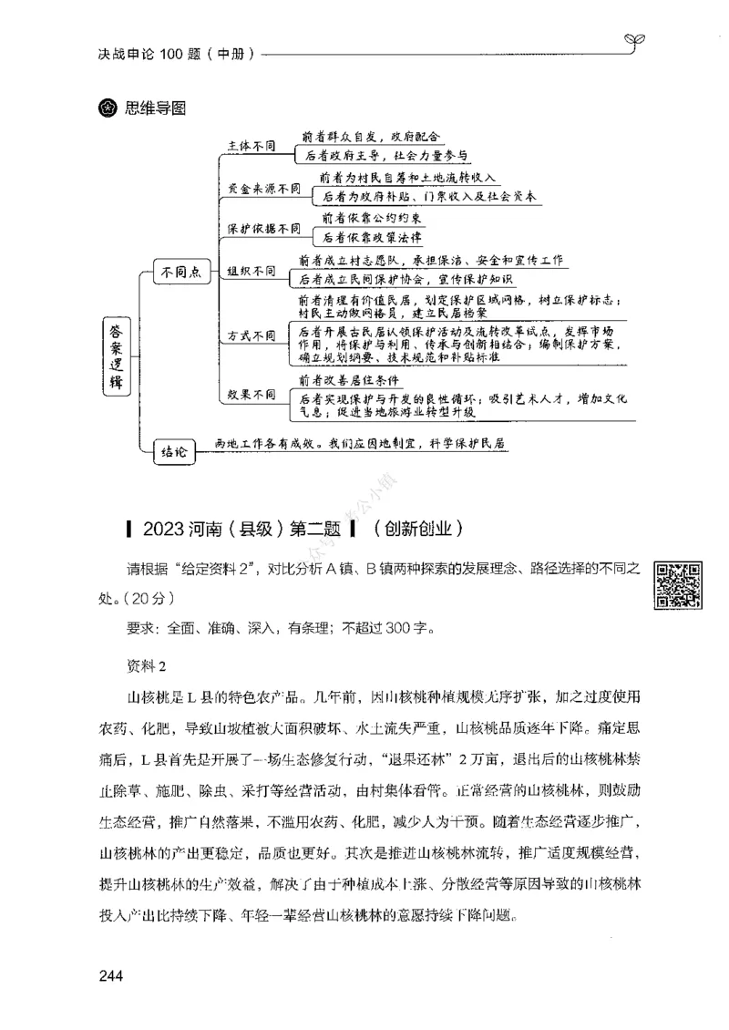 02申论100题（中册）-_2026考公资料_（10）粉笔_26行测5000题+申论100（2026版）_2026版申论100题