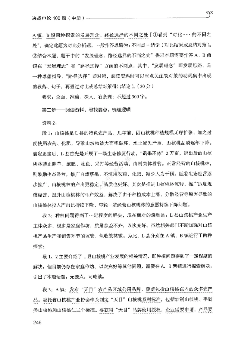 02申论100题（中册）-_2026考公资料_（10）粉笔_26行测5000题+申论100（2026版）_2026版申论100题