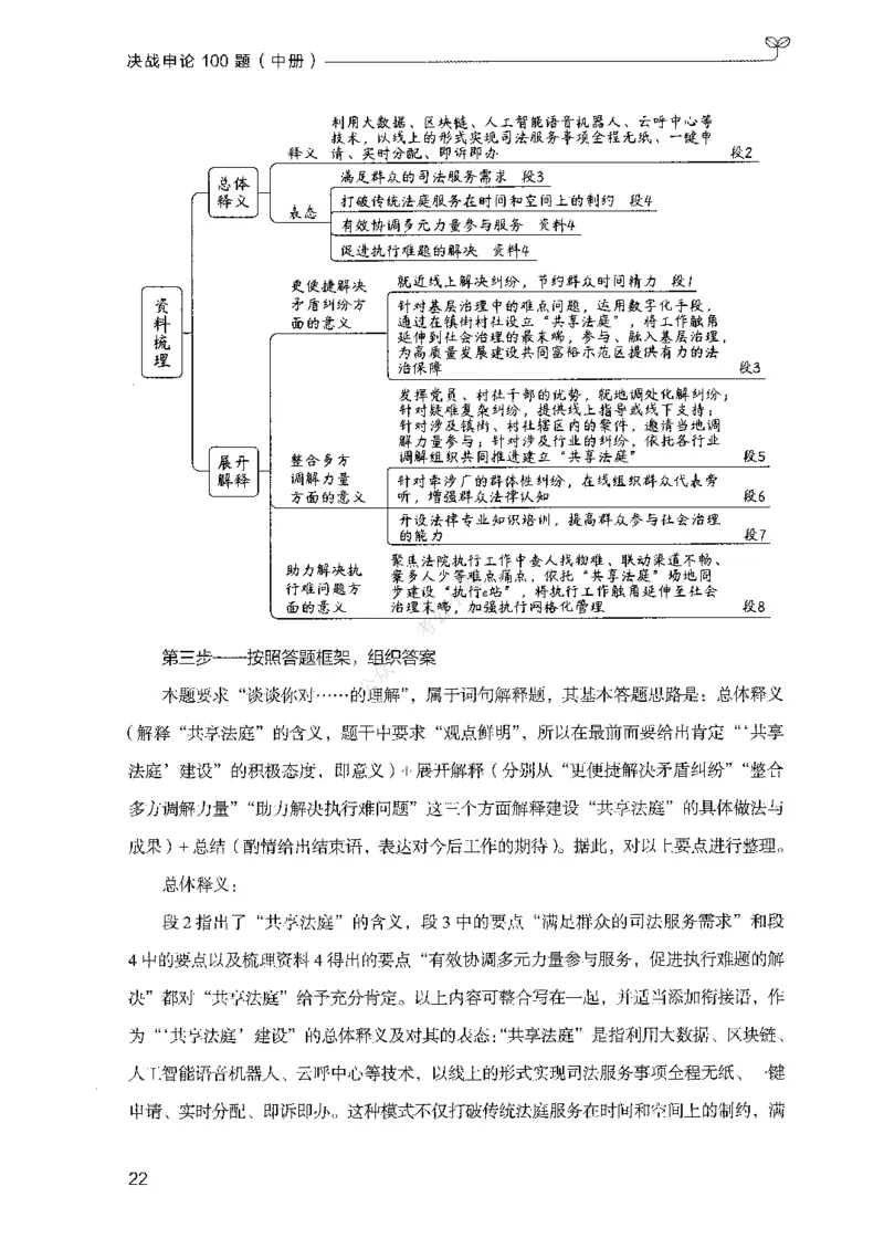 02申论100题（中册）-_2026考公资料_（10）粉笔_26行测5000题+申论100（2026版）_2026版申论100题