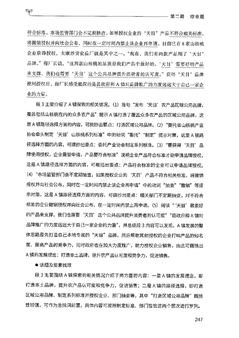 02申论100题（中册）-_2026考公资料_（10）粉笔_26行测5000题+申论100（2026版）_2026版申论100题