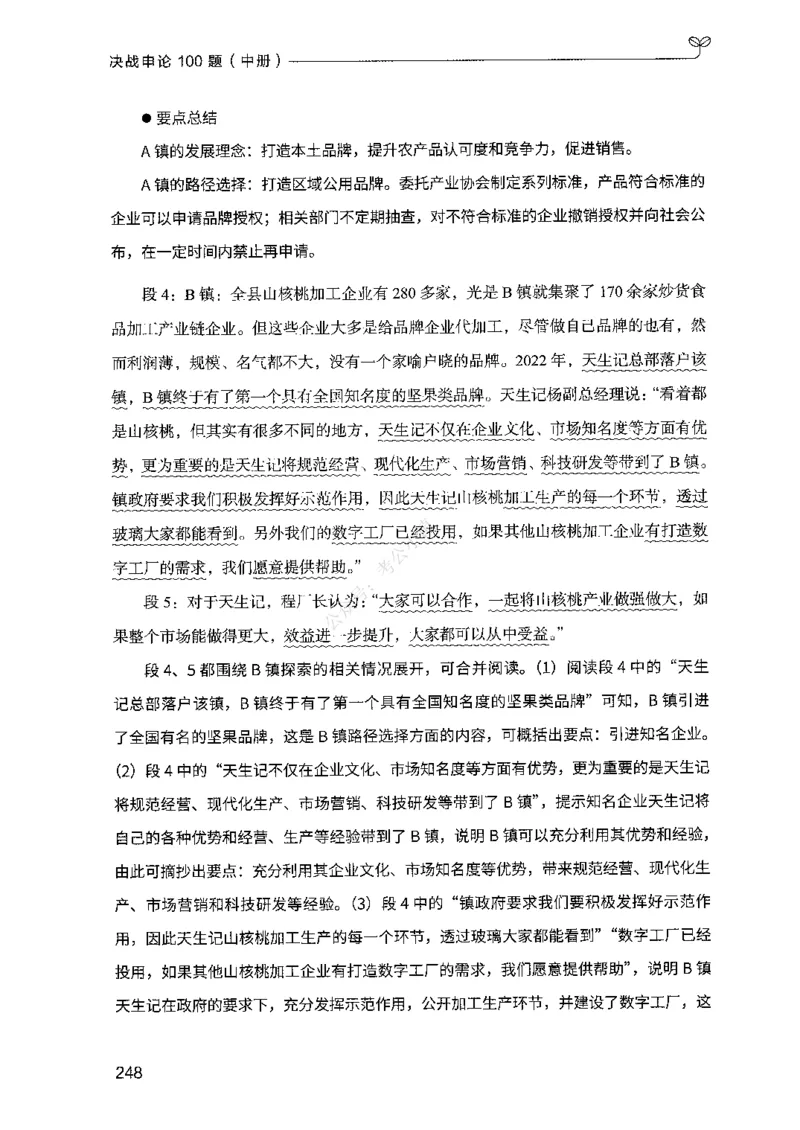 02申论100题（中册）-_2026考公资料_（10）粉笔_26行测5000题+申论100（2026版）_2026版申论100题