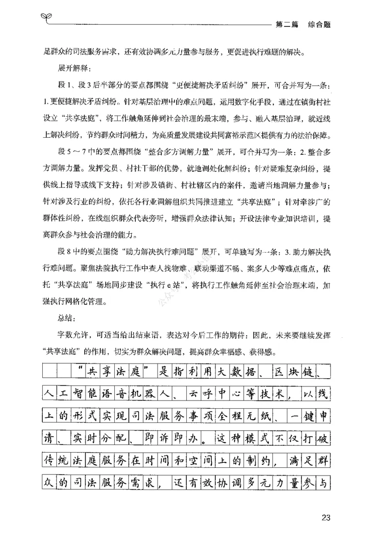 02申论100题（中册）-_2026考公资料_（10）粉笔_26行测5000题+申论100（2026版）_2026版申论100题